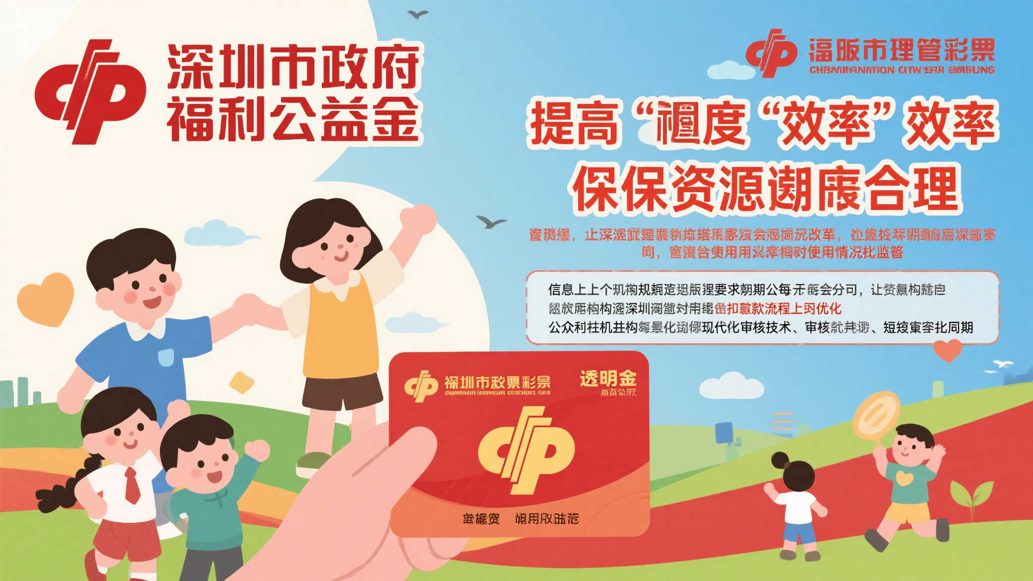 深圳市福利彩票公益金使用规范新规发布