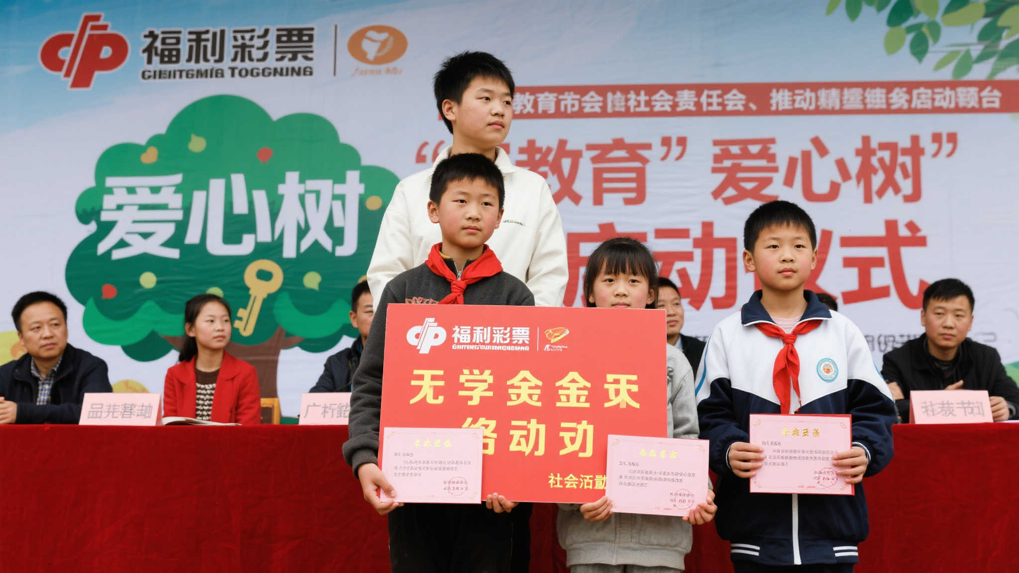 播撒希望:公益助学爱心树开启圆梦之旅 播撒希望:公益助学爱心树开启圆梦之旅