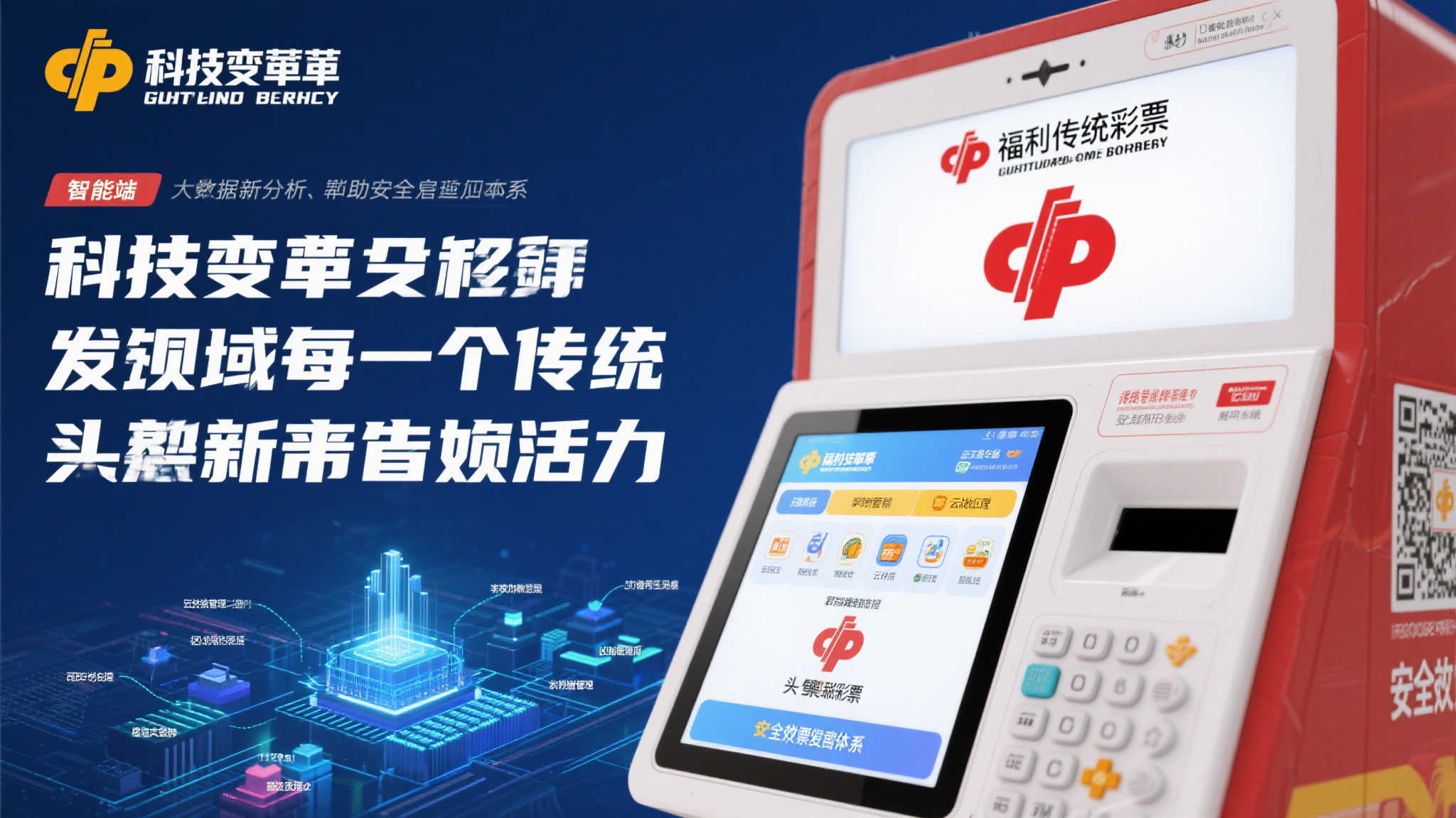 协同创新，引领湖南福彩高质量跨越发展