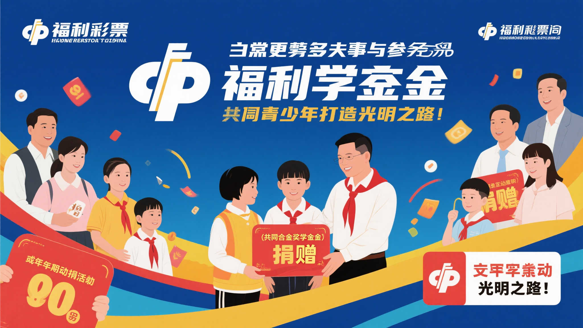 爱心汇聚新力量 助力寒门学子圆梦 爱心汇聚新力量 助力寒门学子圆梦